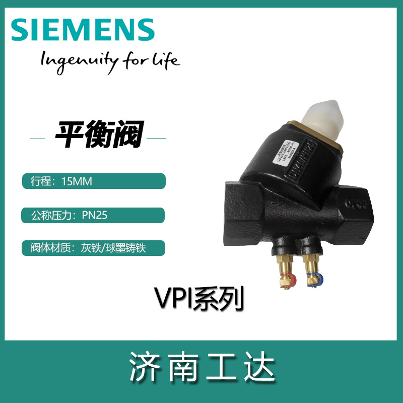 西门子动态平衡电动调节阀VPF44.50F25可选口径