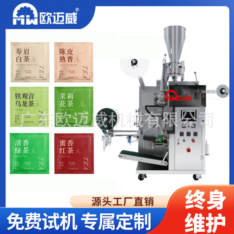 全自动茶叶包装机小袋茶袋泡茶内外袋挂线挂标茶包机