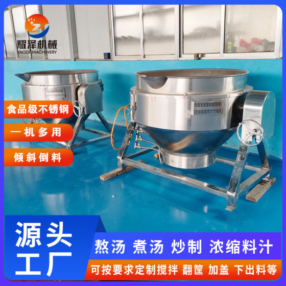 Small laboratory sandwich pot 50L electric heating heat transfer oil boiling pot stainless steel paste concentrated pot