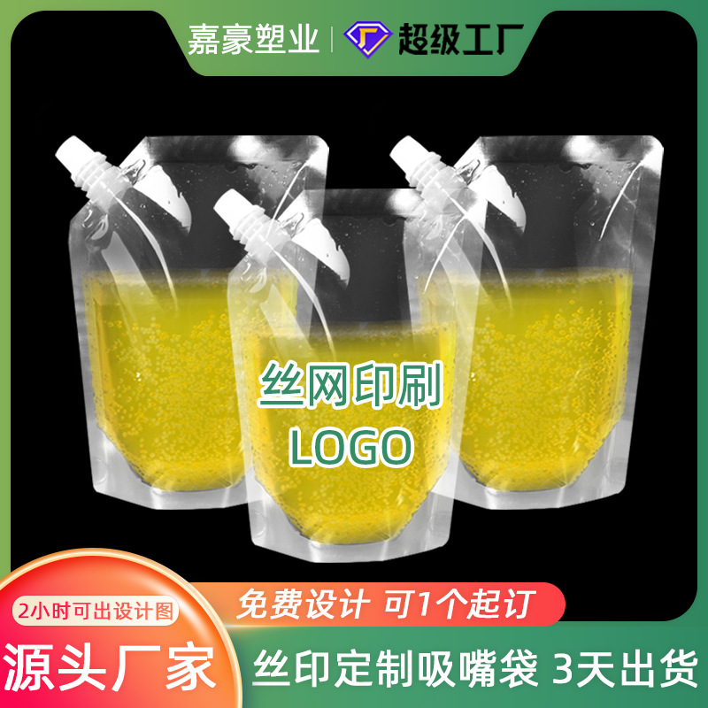 一只起印透明吸嘴袋 丝印表印食品包装袋 酸梅汤豆浆水袋印刷LOGO