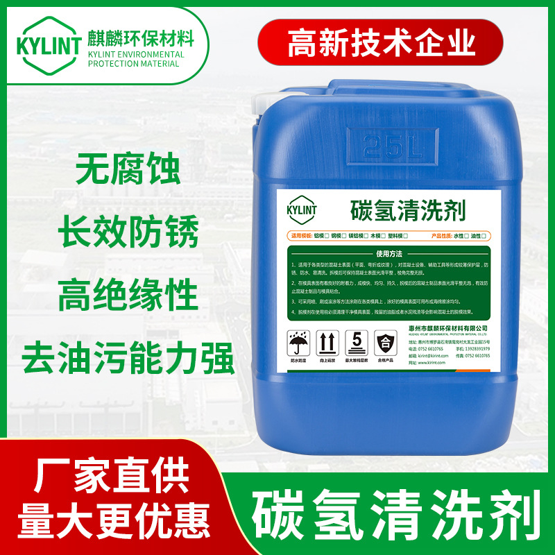 环保碳氢清洗剂工业除油污不锈钢专用金属除锈防锈超声波清洗剂