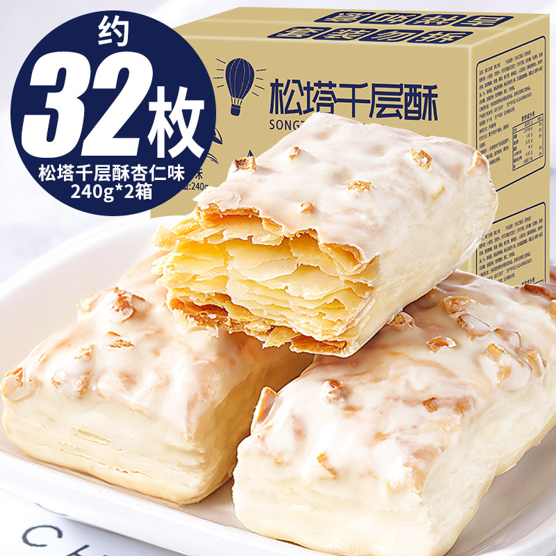 [약 6.9위안/박스] 솔방울 밀푀유 240g 약 32팩, 240g 무료, 총 2박스 단 13.8