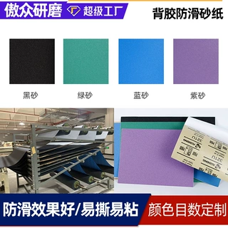 定制防滑砂纸 黑色绿色软砂背胶不干胶木板地板桌面地面防滑砂纸