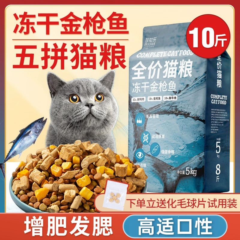 Лиофилизированный корм для кошек 5kg упаковок для кошек 5кг котят сырая кость мясо откорм питание волосы жабры полная цена 20 больших пакетов универсальный 4kg