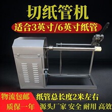 手动切纸管机纸管切管机小型切割机纸筒分切机配圆刀纸芯分切机