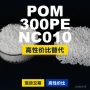 国产原材料300penc010塑胶pom