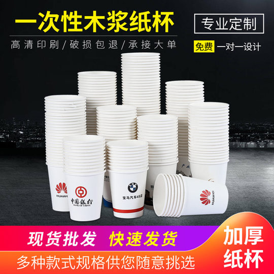 Paper cup custom printed LOGO thickened advertising milk tea paper cup custom company disposable cup custom 1000