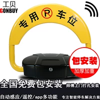Установка пакета Gongbei интеллектуальный дистанционный замок автомобиля замок наземный гараж эластичный автомобиль электрическая парковка автоматическая индукция
