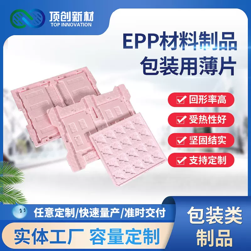 epp材料防静电包装薄片粉色泡沫物流打包缓冲epp包装用薄片可批发