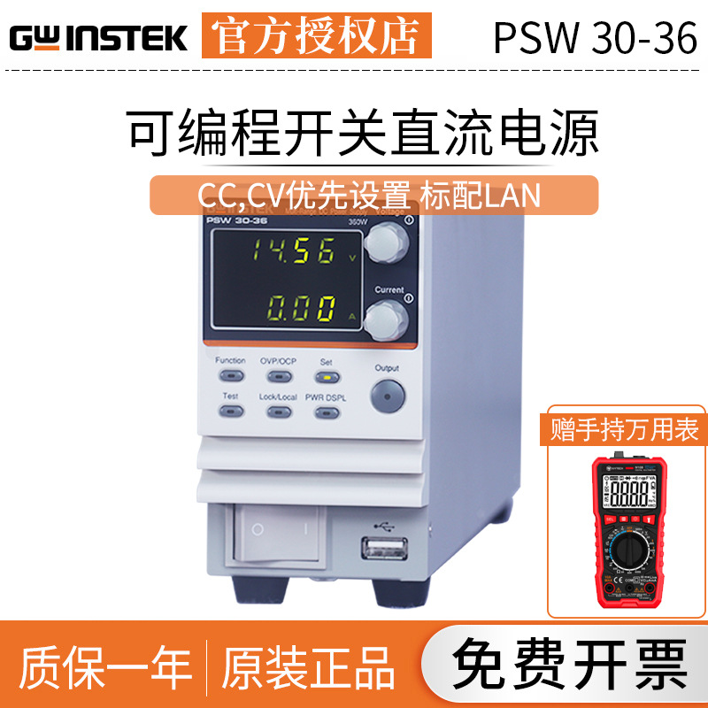 GWINSTEK固纬PSW 30-36定功率360W可编程开关直流电源PSW 80-13.5