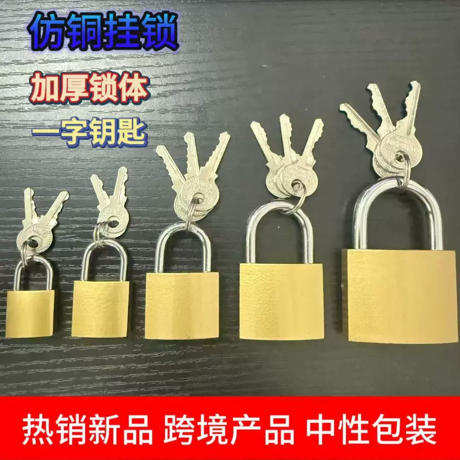 仿铜挂锁 锁门锁小锁头行李箱信箱锁工具箱锁 跨境中性光面无字锁