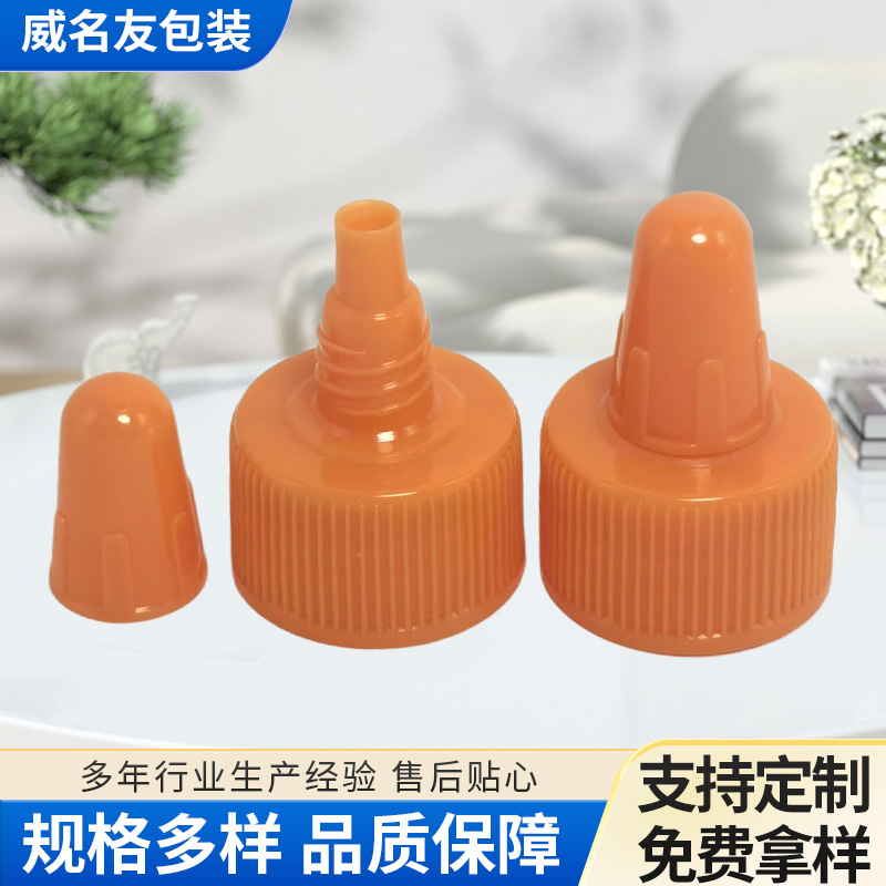 带帽辣酱尖盖番茄酱日用化妆品尖嘴盖辣椒酱沙拉酱挤压盖尖嘴盖