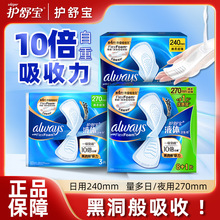 正品护舒宝液体卫生巾240/270日夜用未来感超薄透气夏姨妈巾10片