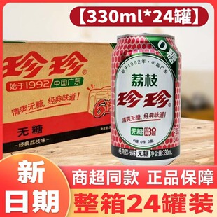 珍珍无糖荔枝汽水330ml东北怀旧饮料休闲饮品多规格-阿里巴巴