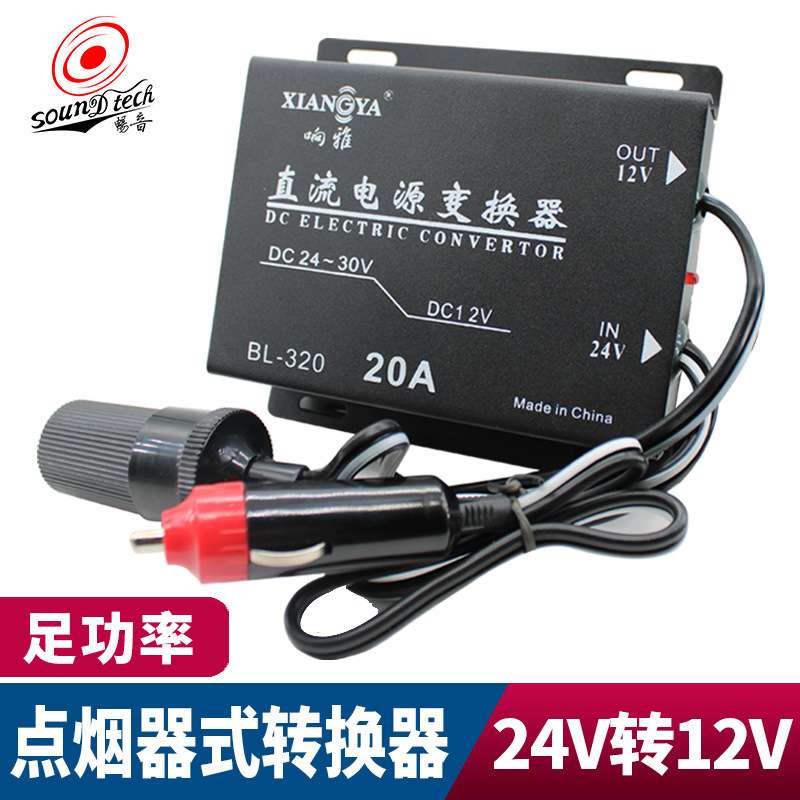 Car 24V to 12V power converter with cigarette lighter plug truck audio subwoofer refrigerator navigation step-down Car 24V to 12V power converter with cigarette lighter plug truck audio subwoofer refrigerator navigation step-down