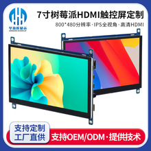 ���ژ�ݮ��7������|���@ʾ������HDMI����������IPS��Ļ����