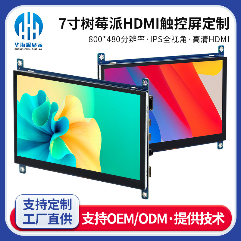 Raspberry Pi 7inch Display Screen Hdmi/Spi Interface Ips Driver-Free Capacitive Tn Touch Capacitive Screen Lcd Screen Raspberry Pi 7inch Display Screen Hdmi/Spi Interface Ips Driver-Free Capacitive Tn Touch Capacitive Screen Lcd Screen