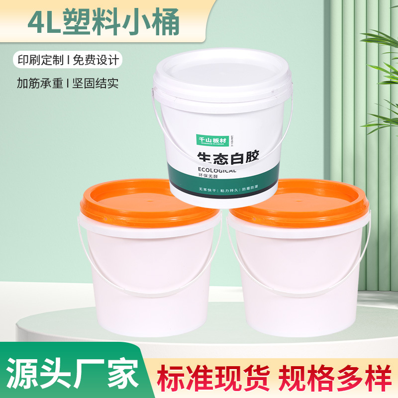 4L圆形压盖桶涂料乳胶漆包装桶水桶化工桶密封塑料桶批发