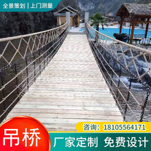 景區戶外水上吊橋設備木質吊橋上門安裝鐵索橋網紅橋廠家直銷