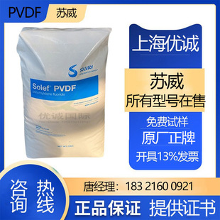 PVDF9009 Suwei film grade semi-crystalline translucent homopolymer used as thin film photovoltaic packaging