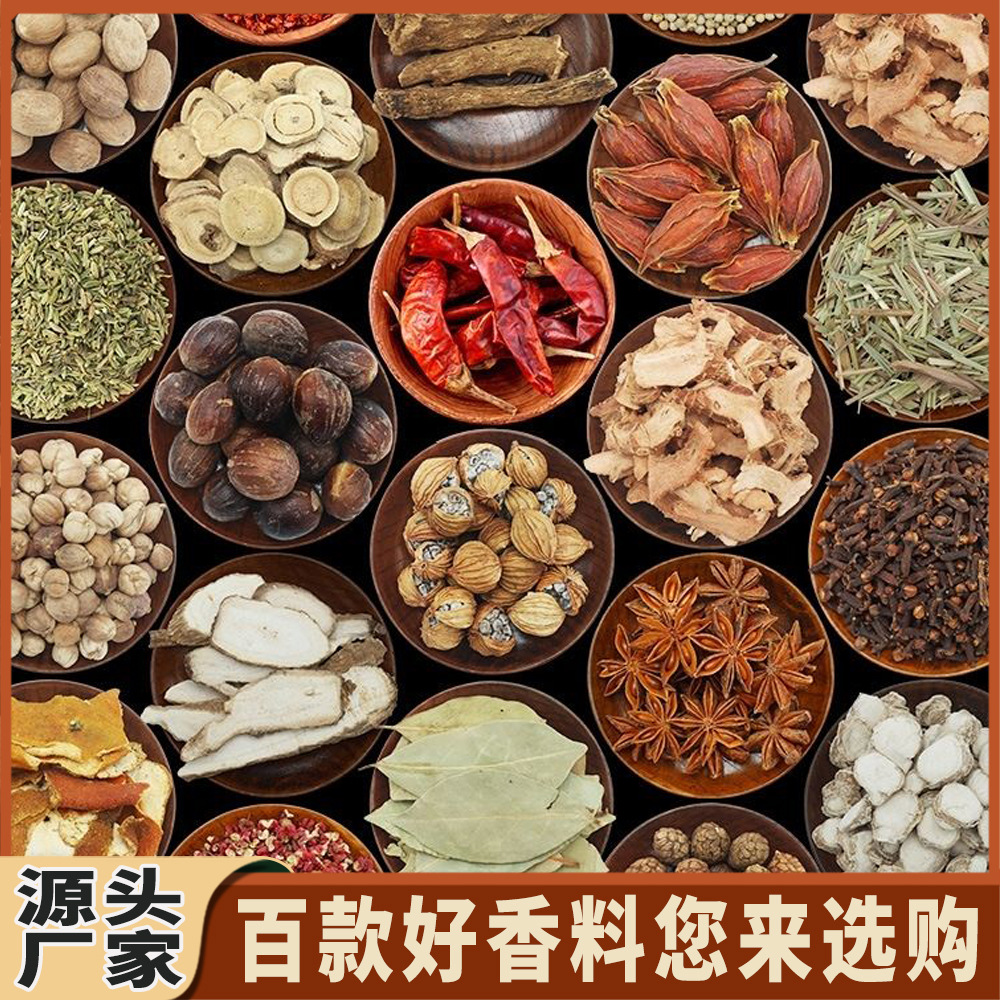 大料香料调料大全批发500克花椒八角桂皮香叶十三香卤料批发供应