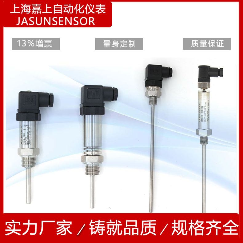 插入式温度变送器数显温度变送器PT100热电阻温度传感器0-5V0-10V