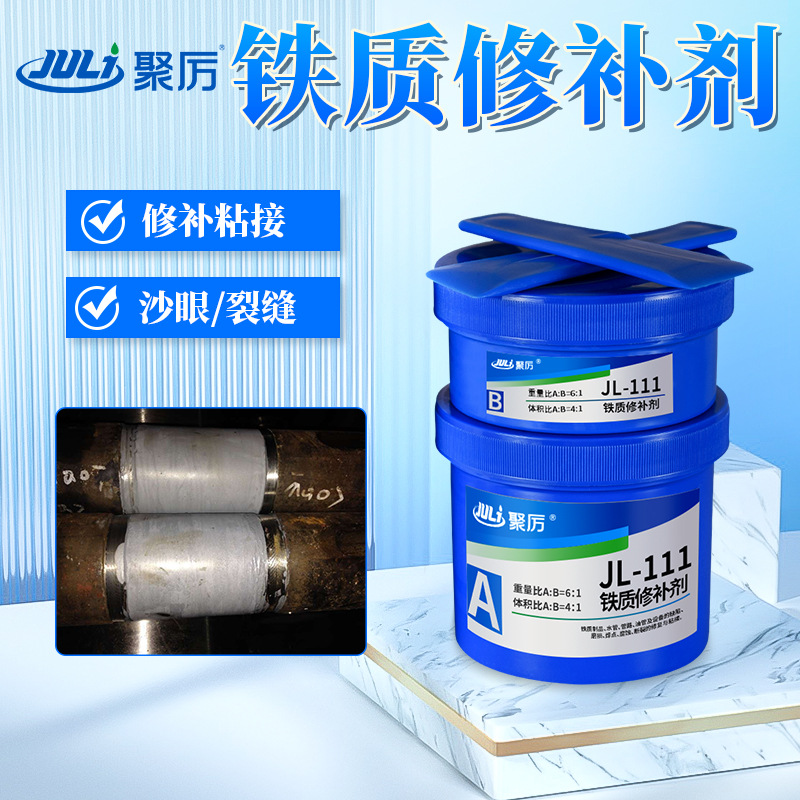 JL=111铁质高温金属修补剂 缺陷裂痕刮伤密封防水高温200度修补膏