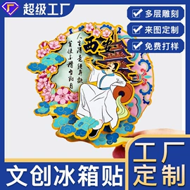 塑料塑胶标签;冰箱贴;树脂工艺品