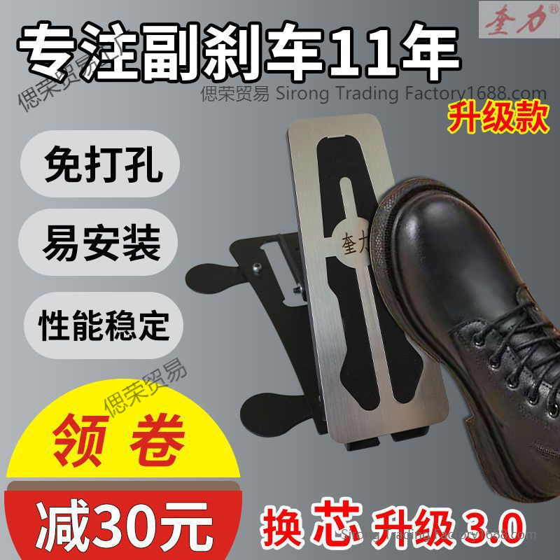 Car Auxiliary Brake Device for Driving Instructors, Home Use, No-Drill Auxiliary Brake, Universal Type for Manual and Automatic Transmission