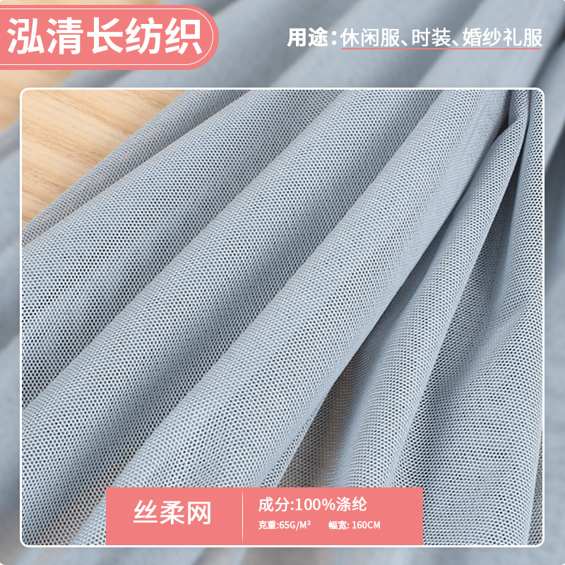 丝柔网网纱 软纱婚纱单线经编涤纶弹力连衣裙休闲服网纱 厂家直销