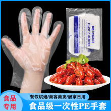 包邮食品级一次性手套厨房餐饮吃龙虾手套透明防水防油污塑料手套