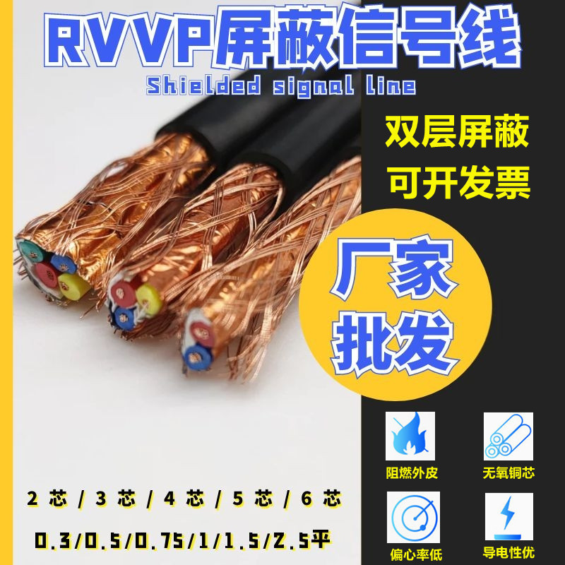 National standard rvvp copper shielded 2 3 4 5 6 core 0.2 0.3 0.5…