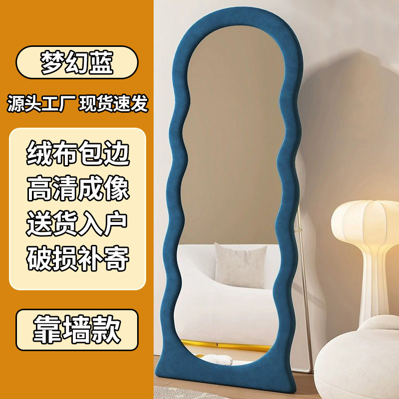 网红波浪全身镜落地镜家用卧室异形镜子奶油ins风女生试衣穿衣镜|undefined
