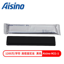 航天信息Aisino M21-1原装色带芯适用于 80A-1 80A-3 80A-7 80A-8