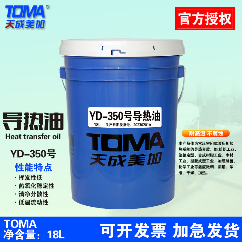 天成美加 YD-350号导热油  18L/桶 170kg/桶