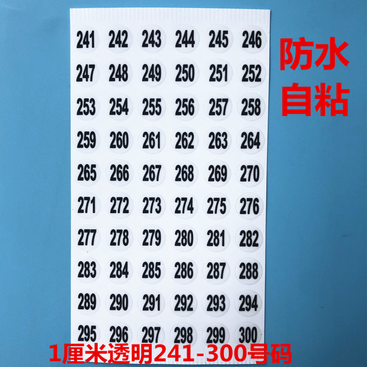 1厘米透明241-300号码