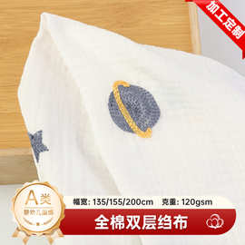 加工定制全棉绣花绉布双层刺绣星球纯棉绉布婴童纯棉服装面料
