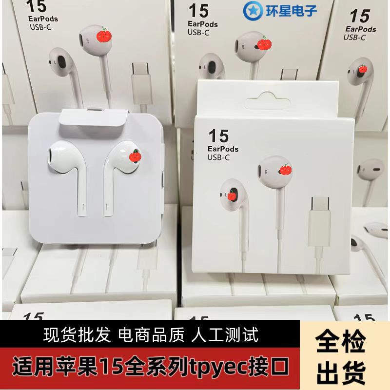 跨境爆款适用苹果iphone15 全系列入耳式数字听歌有线耳机typec口|undefined