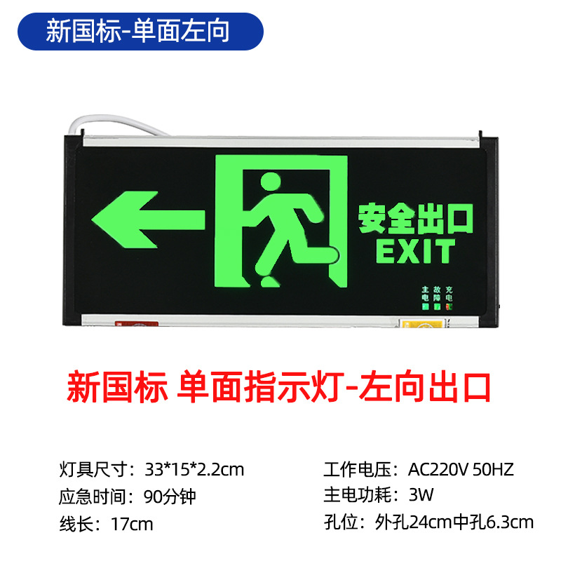 새로운 국가 표준 - 표시등 - 단면 왼쪽 방향