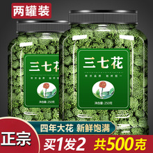 云南文山三七花野生正宗正品官方旗舰店泡水喝粉500g特级花茶头根