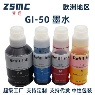 适用佳能CANON GI-50 GI50墨水 GM2050/GM4050/G5050/G6050/G7050
