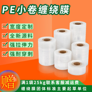 Wire Film Customized Environmentally Friendly Self-Adhesive Pe Protective Film Handle Film Cling Film Dongguan Small Roll Wrapping Film