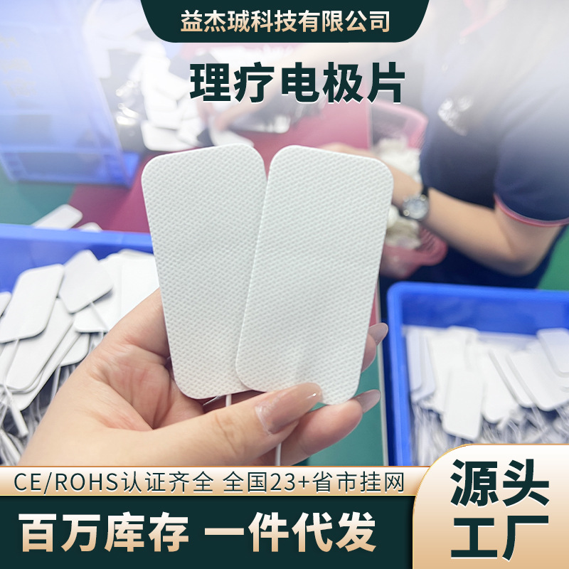 厂家批发电极片 无纺布5*10cm插针式电针灸按摩贴除颤训练电极片