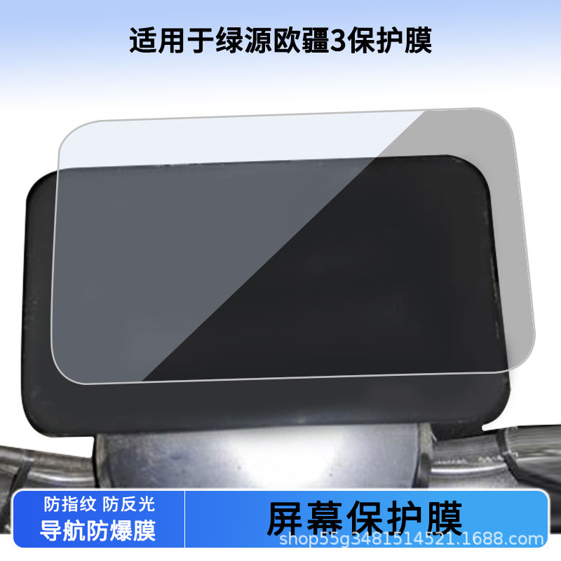 Suitable for Luyuan Oujiang 3 Instrument Film Explosion-Proof Electric Vehicle Lcd Screen Film High-Definition Tempered Glass Wholesale