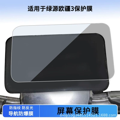 Suitable for Luyuan Oujiang 3 Instrument Film Explosion-Proof Electric Vehicle Lcd Screen Film High-Definition Tempered Glass Wholesale
