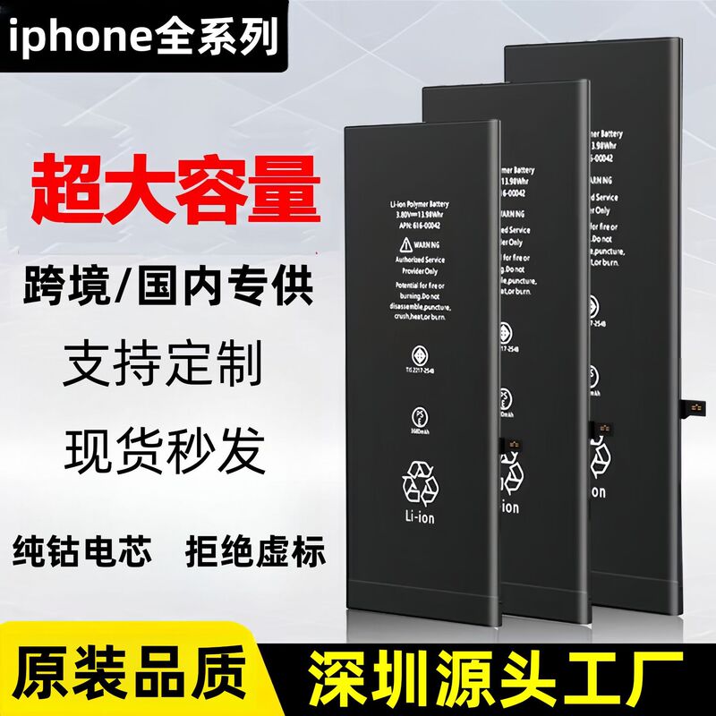 Suitable for Apple 11 Mobile Phone Battery X/Xr/12/13/14Pm/15/7/6P/8G Lithium Battery with Large Capacity Suitable for Apple 11 Mobile Phone Battery X/Xr/12/13/14Pm/15/7/6P/8G Lithium Battery with Large Capacity