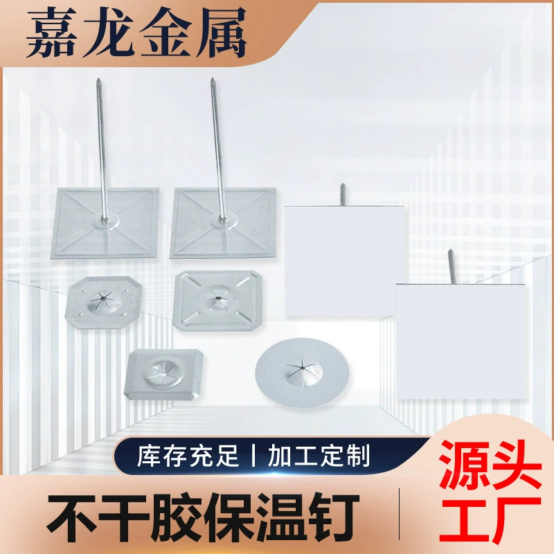 Самоклеящиеся алюминиевые гвозди производства и продаж экспортного качества стекла занавес стены клей изоляции алюминиевые гвозди самоклеющиеся изоляции алюминиевые гвозди