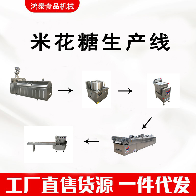 供应江苏东台鸿泰机械炒米糖机械