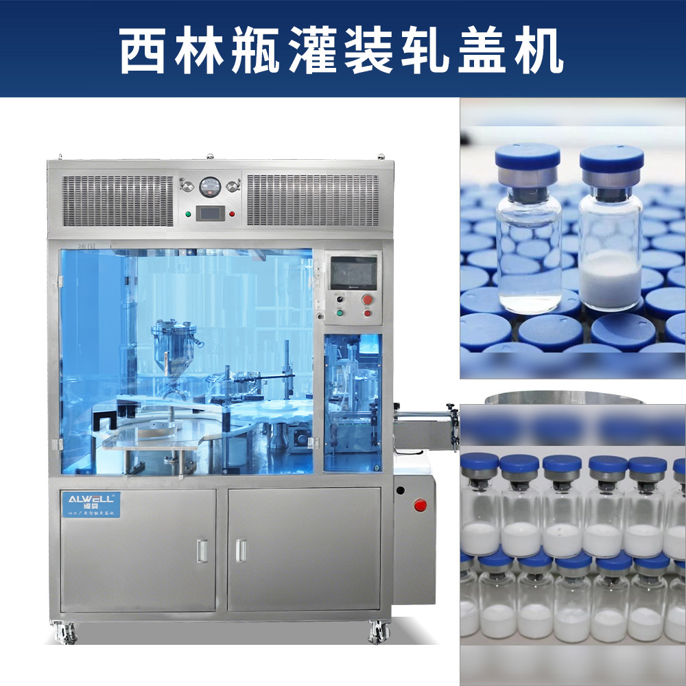 全自动西林瓶粉剂灌装机冻干粉人参粉枸杞粉保健粉微量灌装封口机
