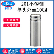 201不锈钢单头外丝外螺纹直接水管接头焊接管直通外牙3分4分1寸